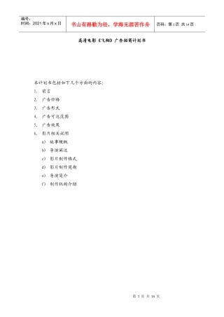 高清电影《飞翔》广告招商计划书