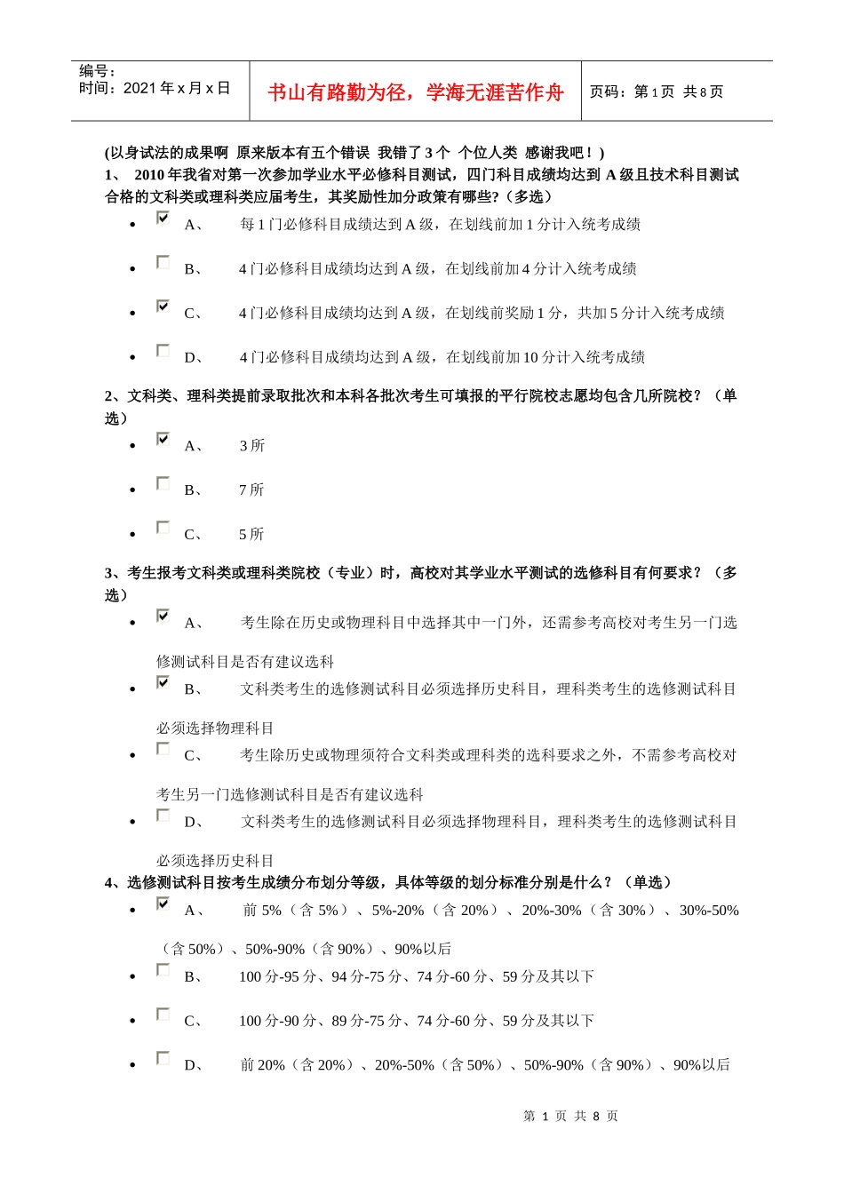 高考调查问卷的参考答案(修改稿 绝对正确)_第1页