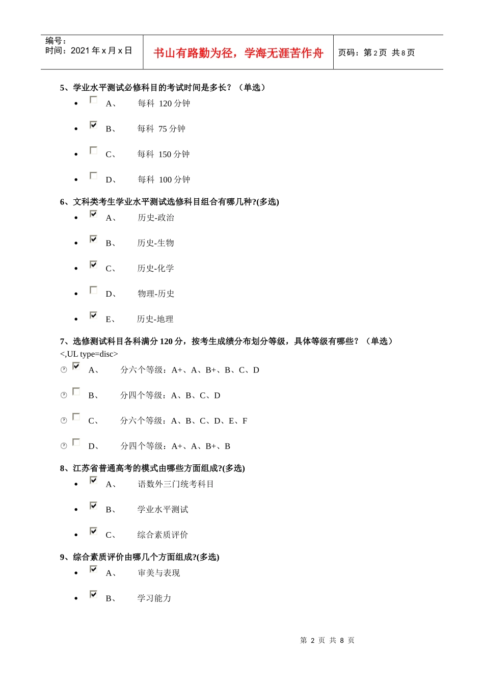 高考调查问卷的参考答案(修改稿 绝对正确)_第2页