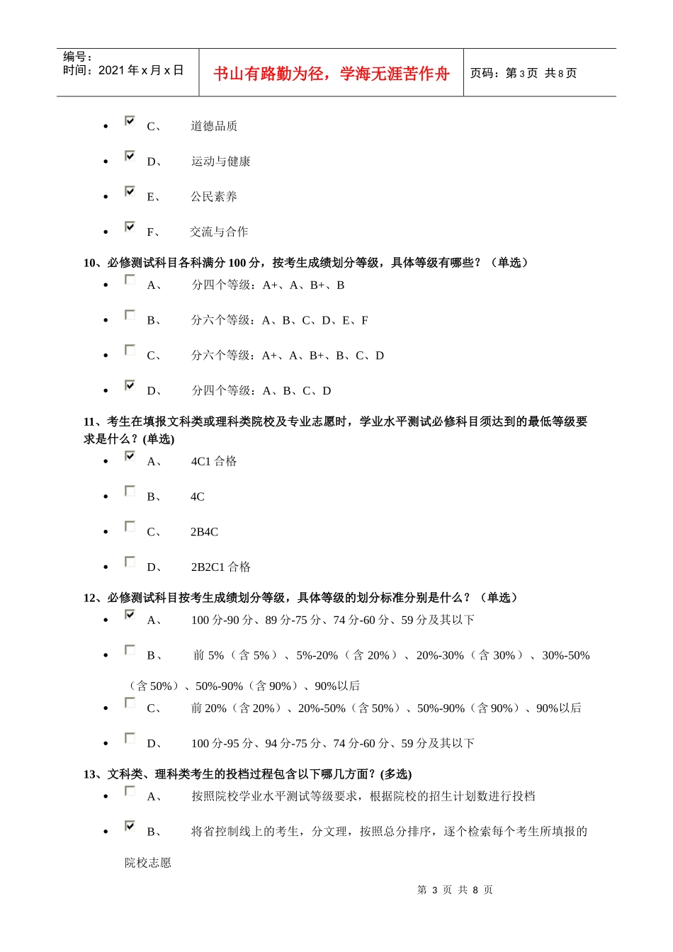 高考调查问卷的参考答案(修改稿 绝对正确)_第3页