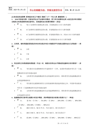 高考调查问卷的参考答案(修改稿 绝对正确)