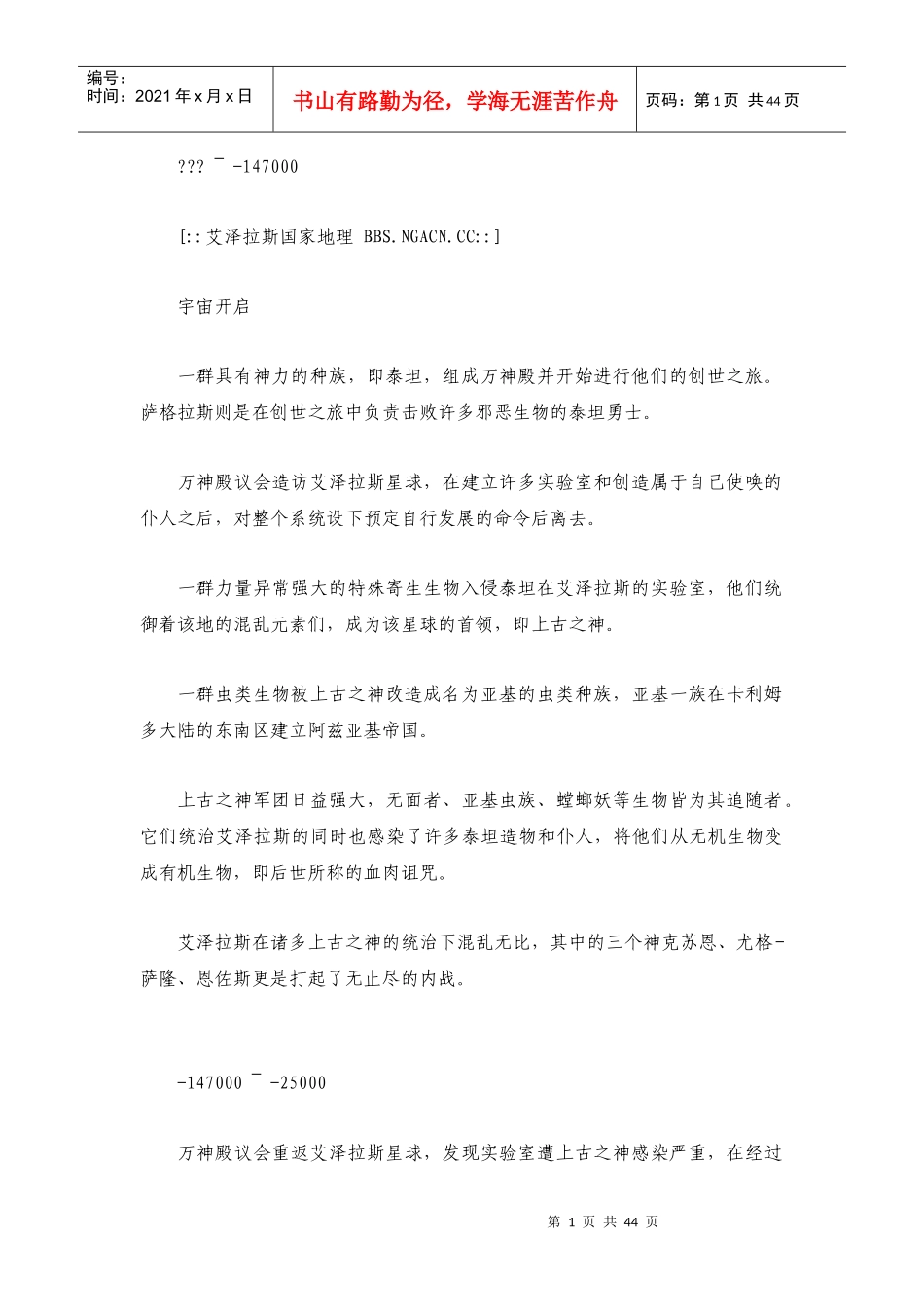 魔兽正史时间轴_第1页