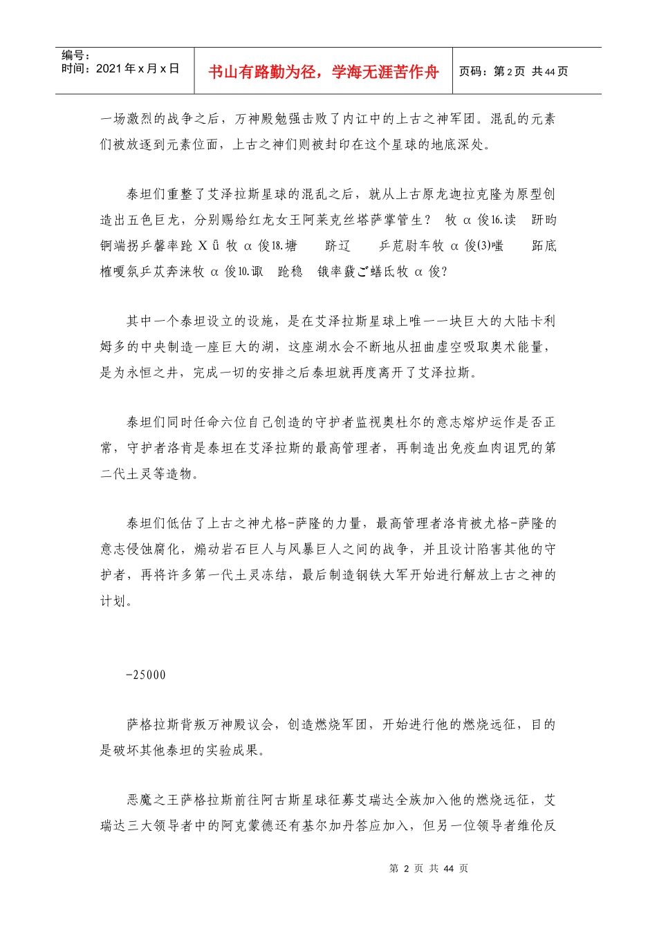 魔兽正史时间轴_第2页