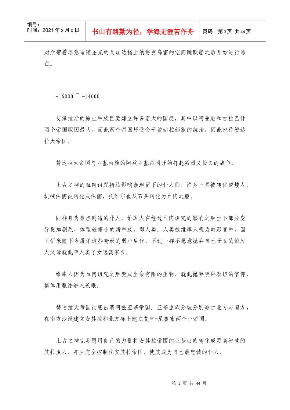 魔兽正史时间轴_第3页