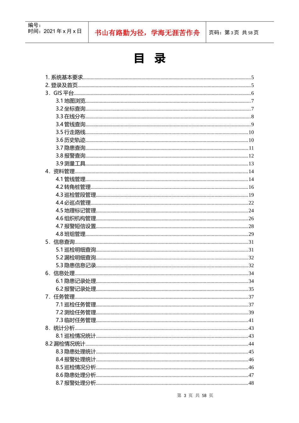 鹰眼GPS管道巡检管理系统(WEB系统)用户手册0110_第3页