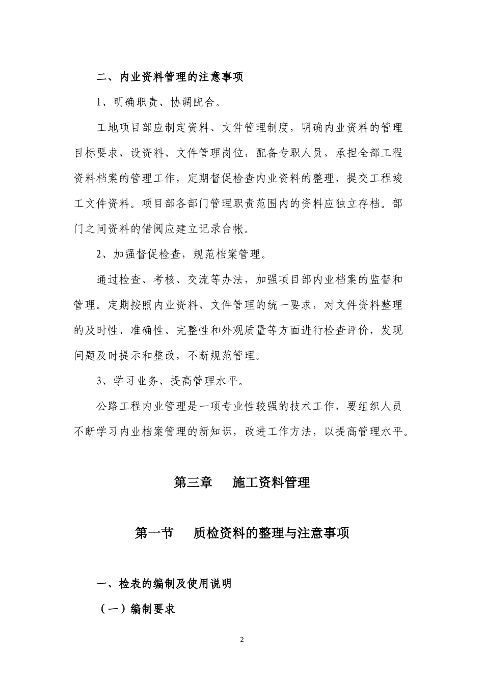 高速公路建设公路工程内业资料的整理和填写规范2_第3页