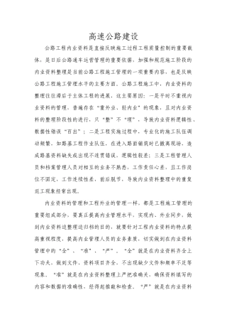 高速公路建设公路工程内业资料的整理和填写规范2