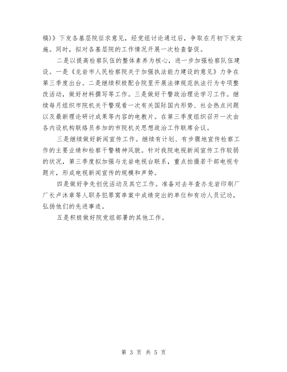 2024年检察院个人工作总结范文与2024年检察院入党积极分子转正工作总结范文汇编_第3页