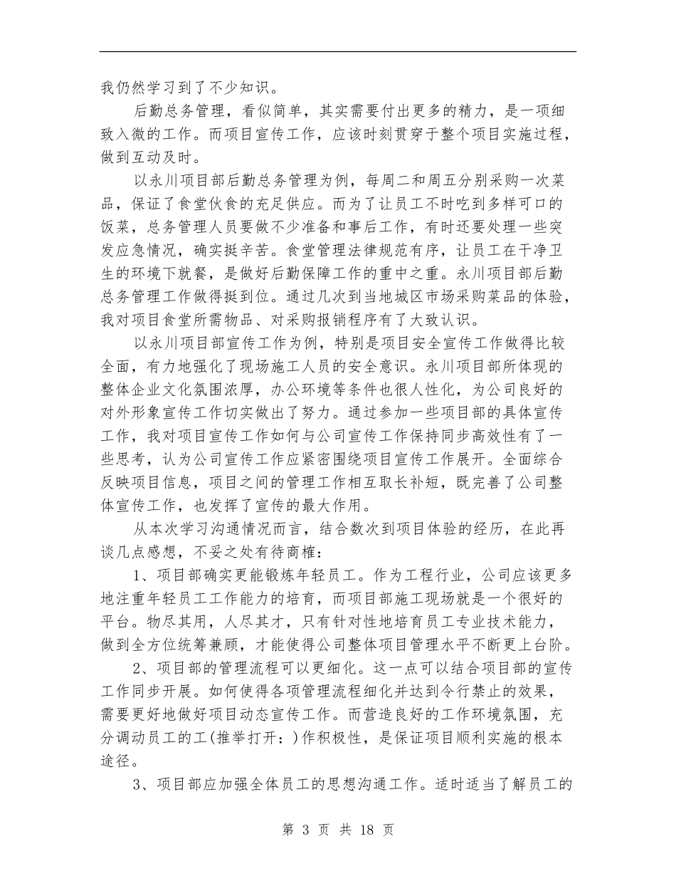 项目部岗位交流个人工作总结_第3页