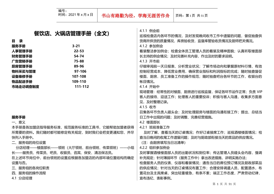 餐饮店火锅店管理手册_第1页