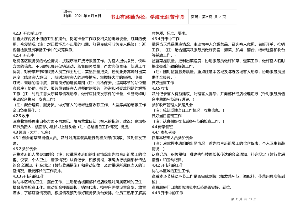 餐饮店火锅店管理手册_第2页