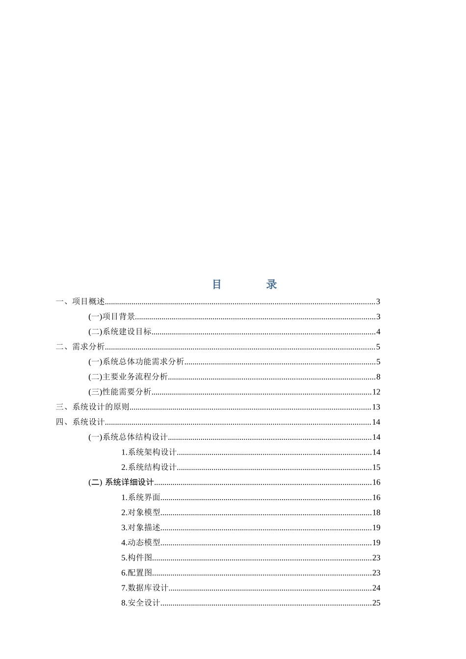 餐馆在线订餐系统的分析和设计_第2页