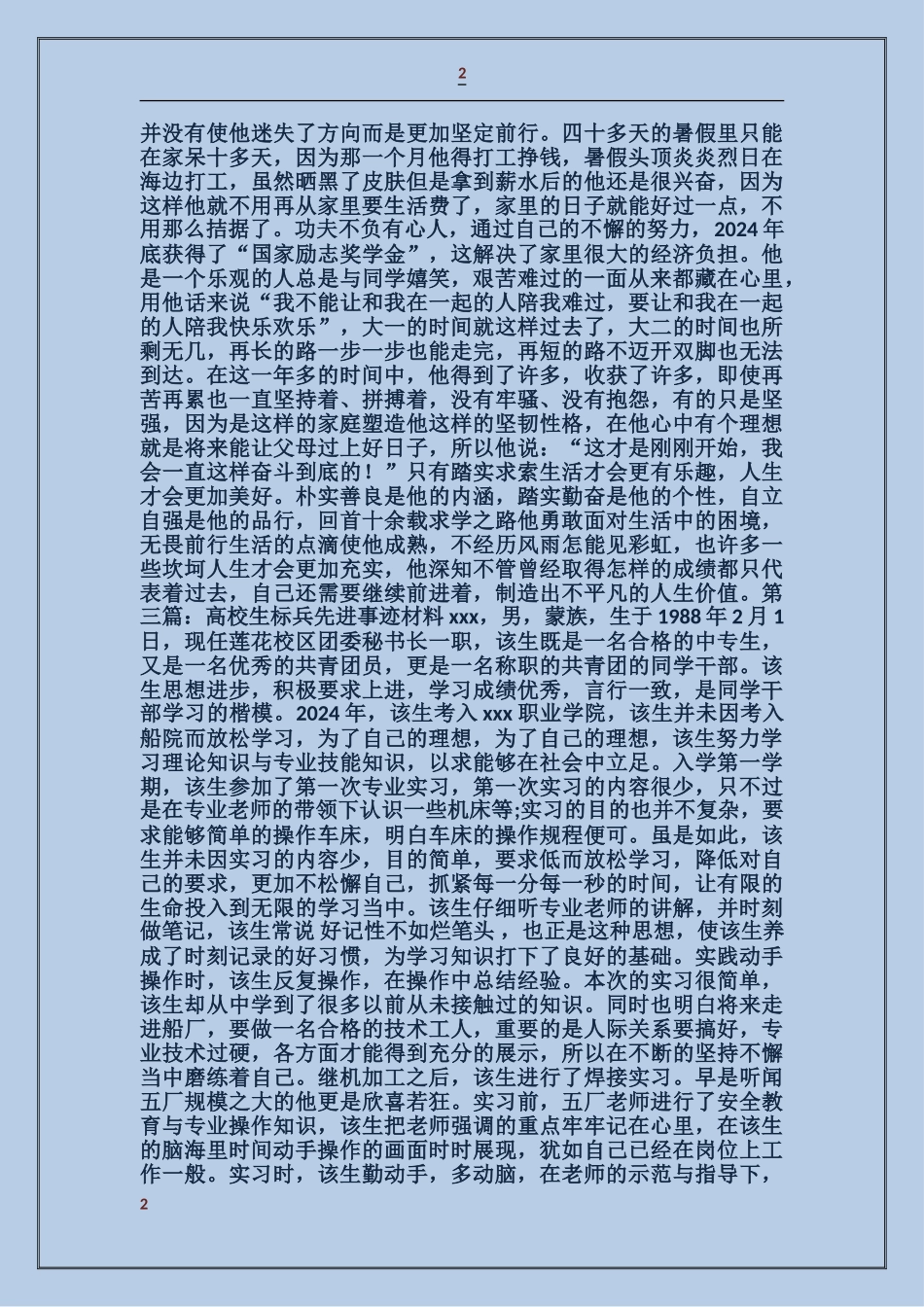 大学生科研标兵事迹材料_第2页