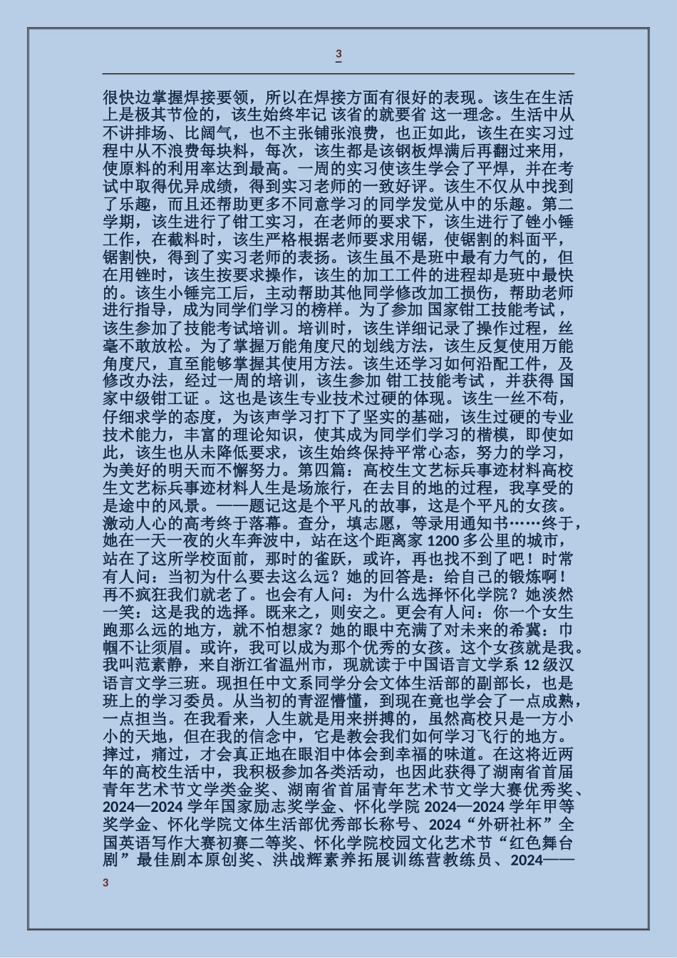 大学生科研标兵事迹材料_第3页