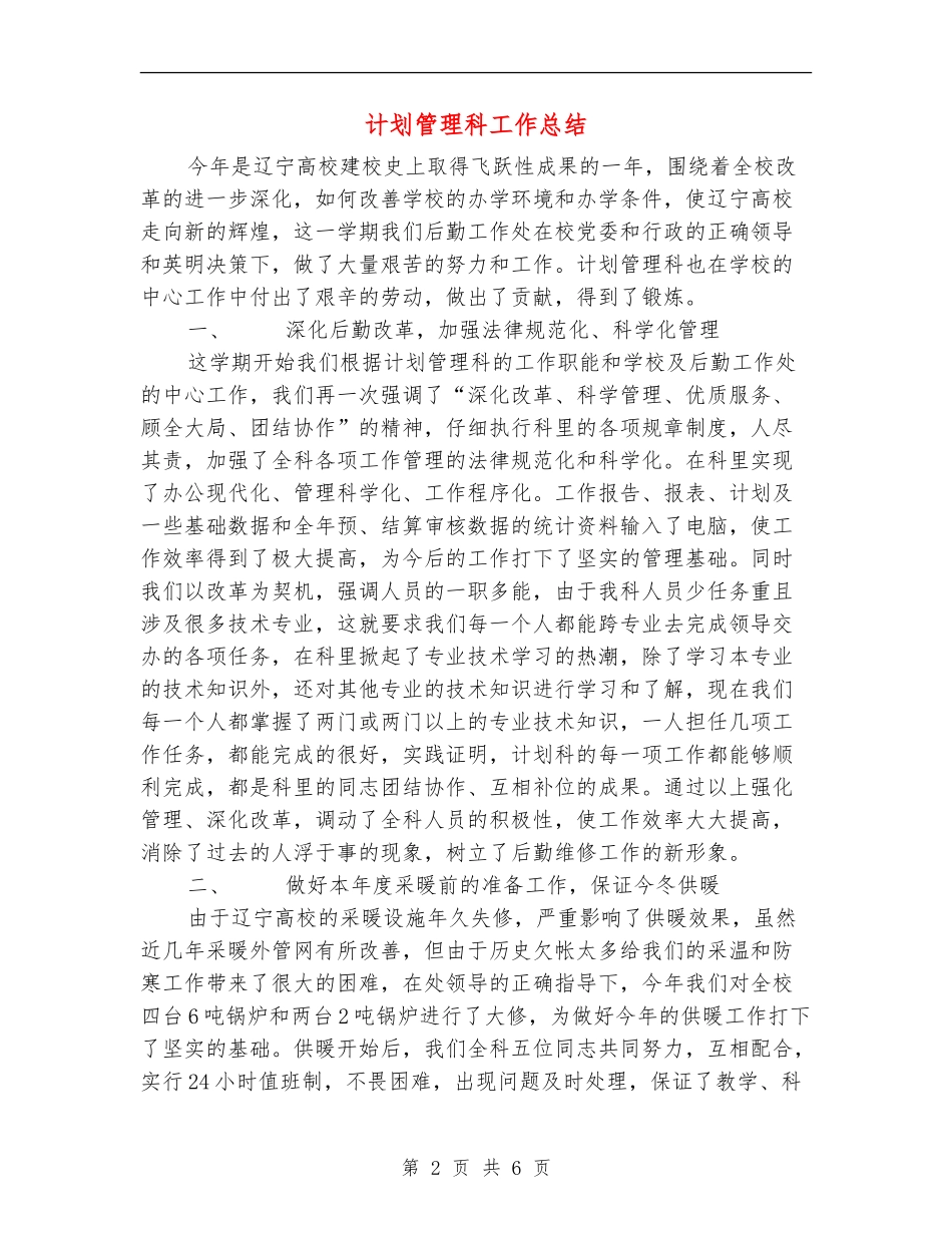 计划管理科工作总结_第2页