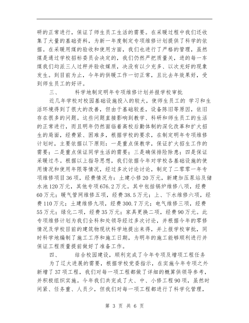 计划管理科工作总结_第3页