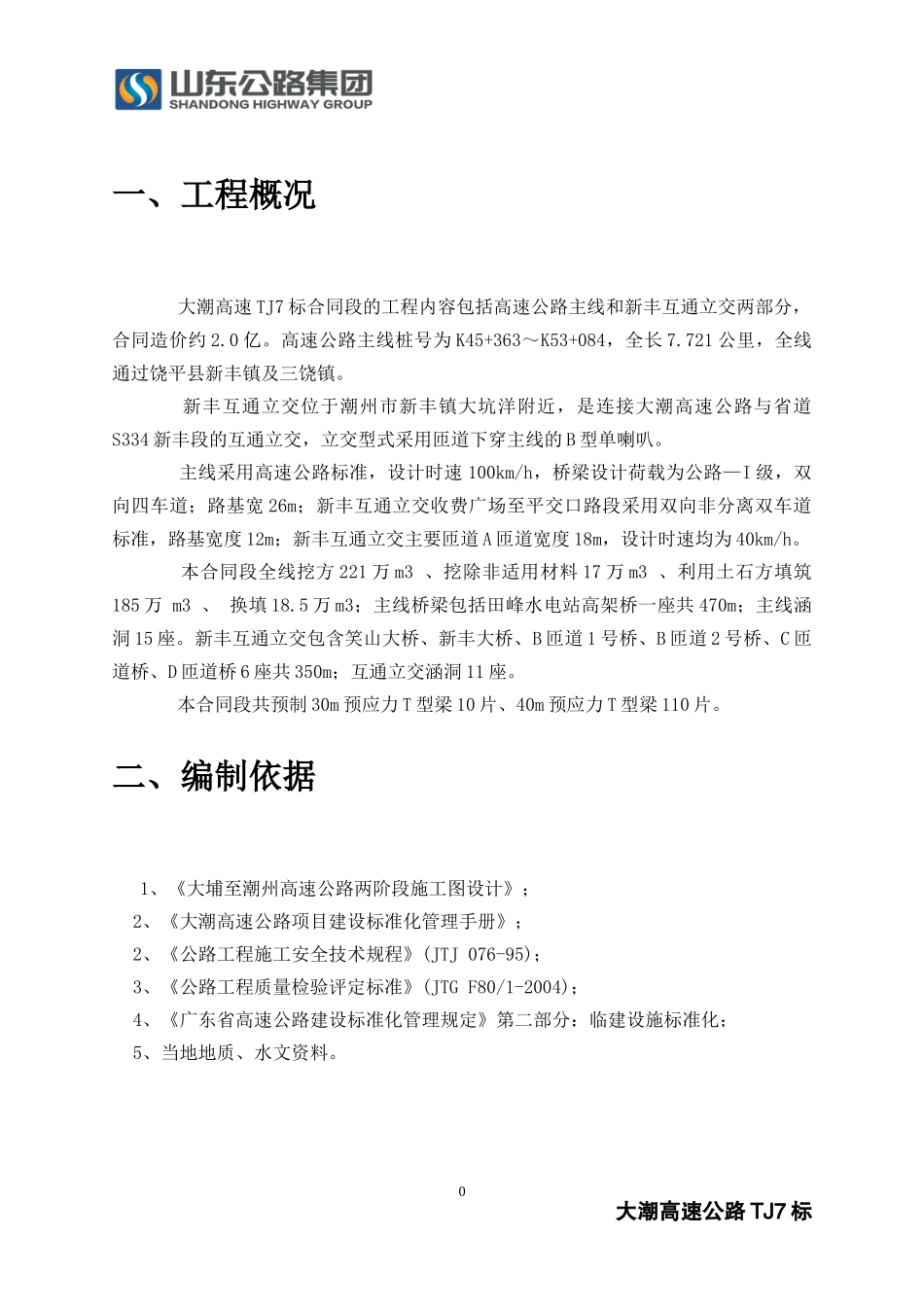 高速公路项目钢筋加工场及小型构件预制场建设方案_第3页