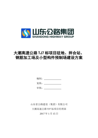 高速公路项目钢筋加工场及小型构件预制场建设方案