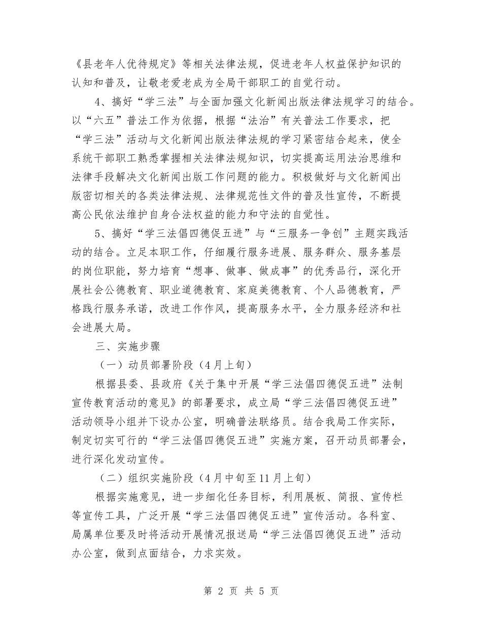 2024年法制宣传工作意见与2024年法制宣传教育工作要点汇编_第2页