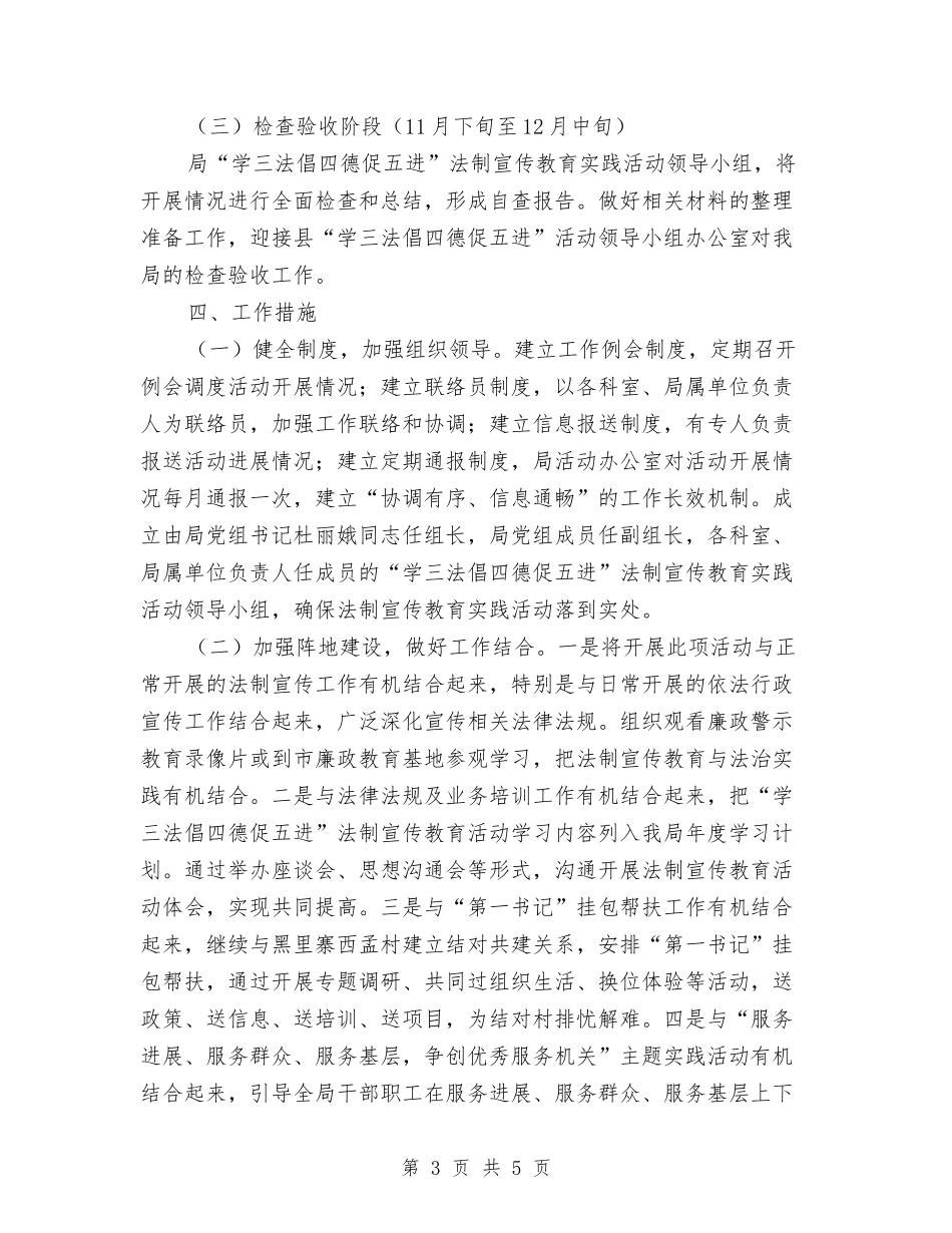 2024年法制宣传工作意见与2024年法制宣传教育工作要点汇编_第3页