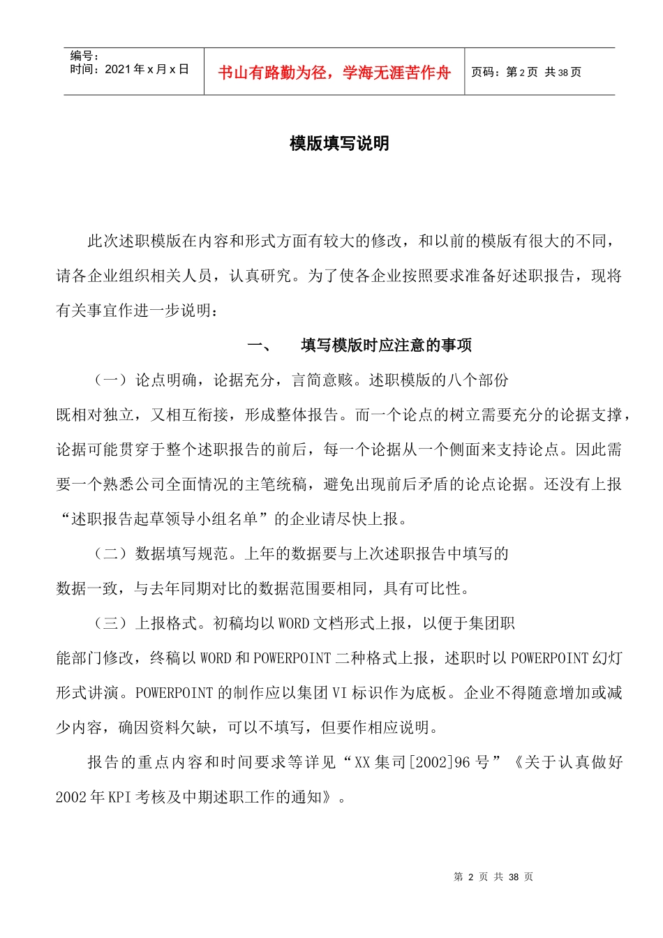 高层述职报告样模板Word模板_第2页