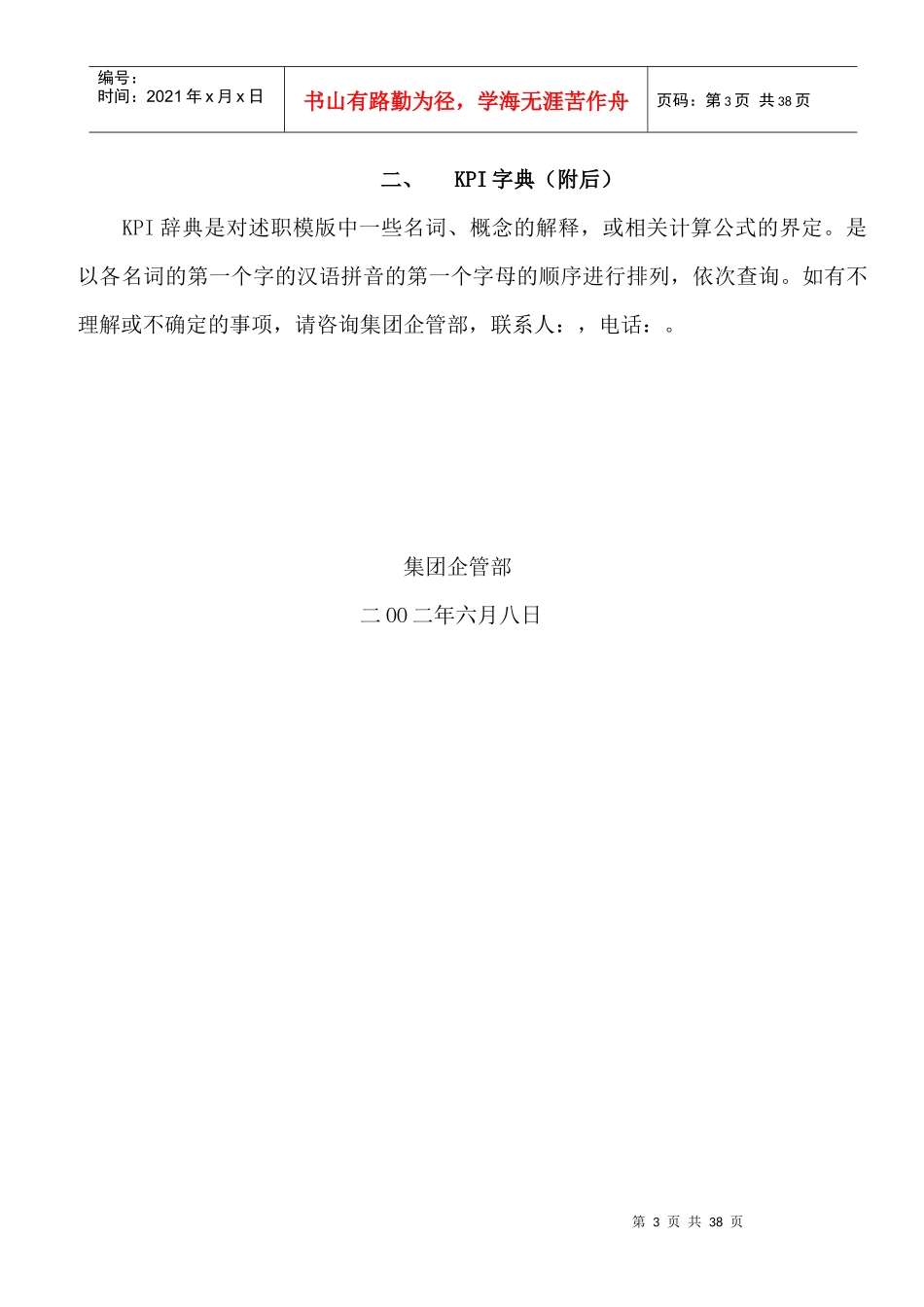 高层述职报告样模板Word模板_第3页