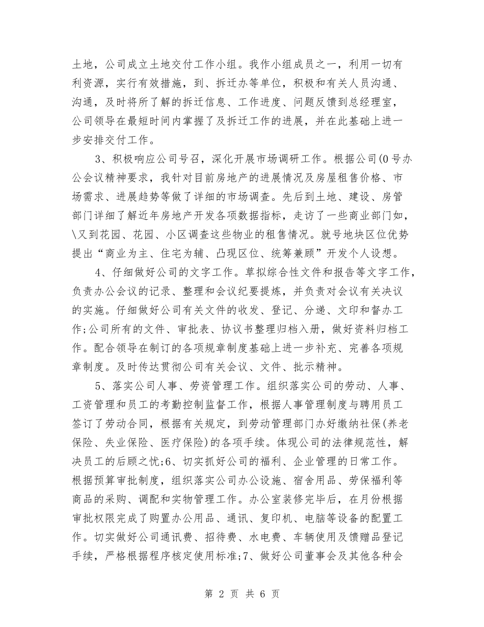 2024年房产公司上半年工作总结与2024年房产经纪人月度工作总结2汇编_第2页