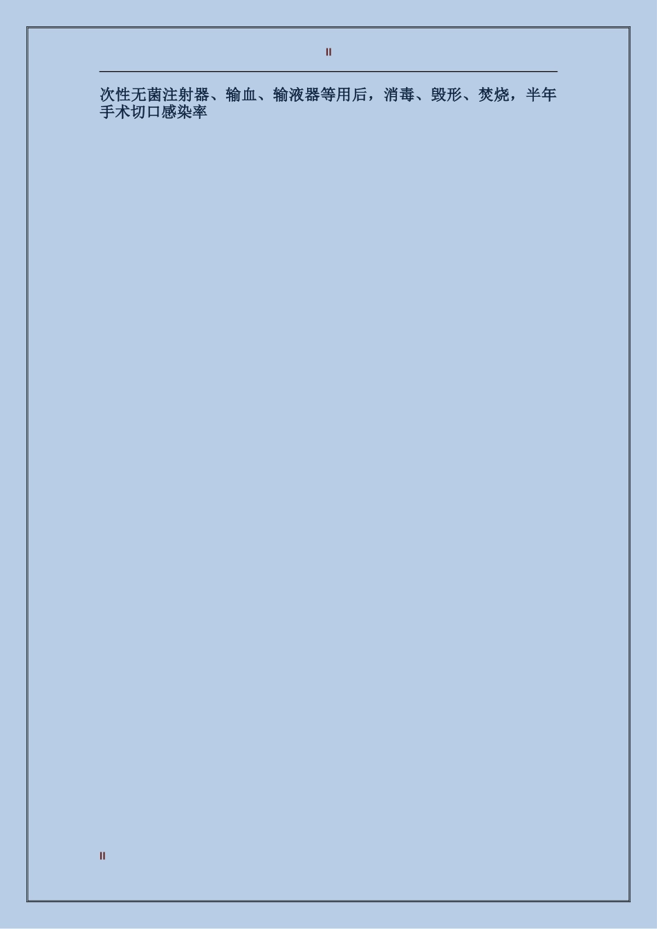 2017年手术室工作总结优秀范文_第2页