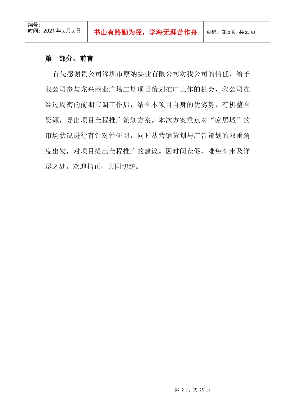 龙兴商业广场二期项目经营模式建议(doc 24页)_第2页