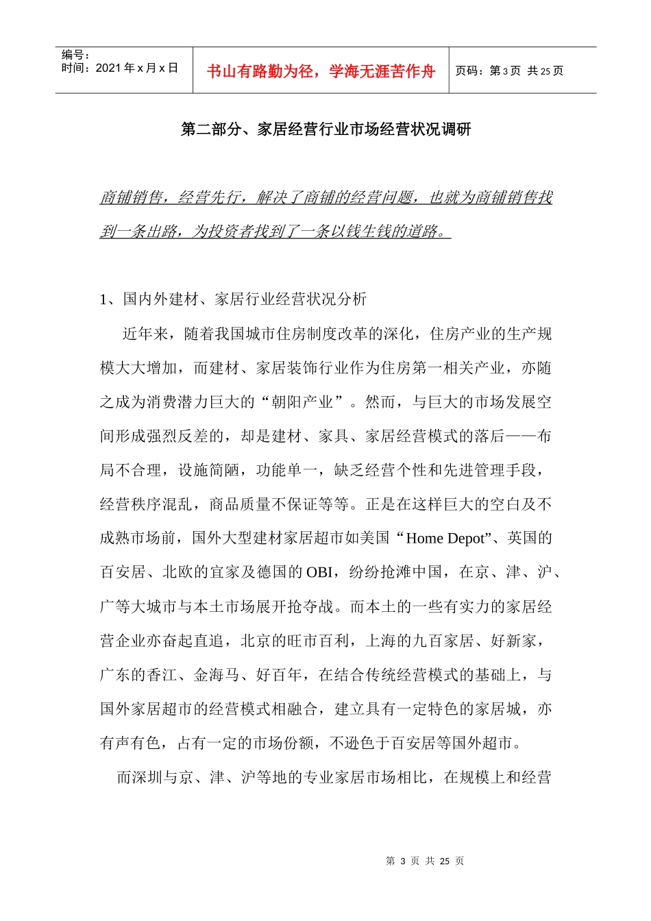 龙兴商业广场二期项目经营模式建议(doc 24页)_第3页