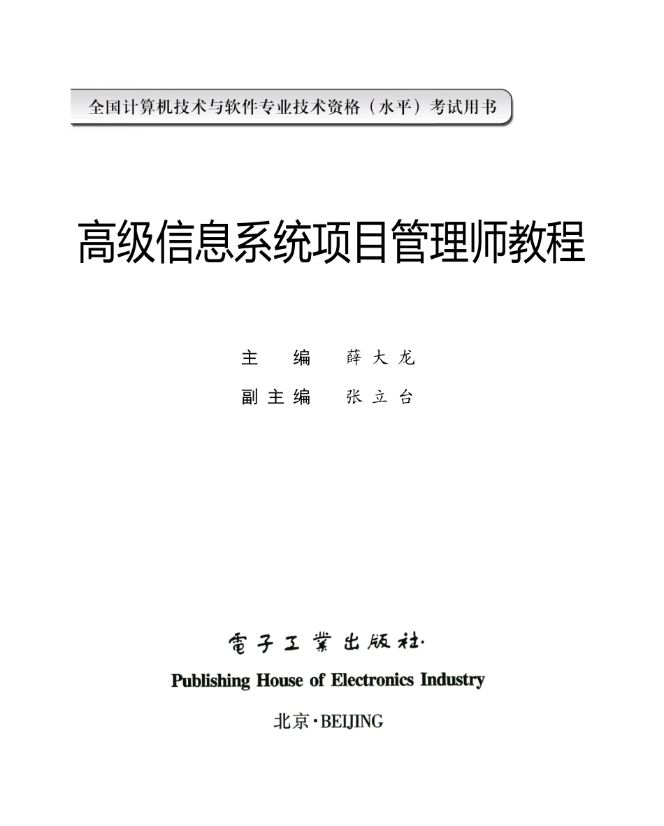 高级信息系统项目管理师教程(内容简介和前言)_第1页