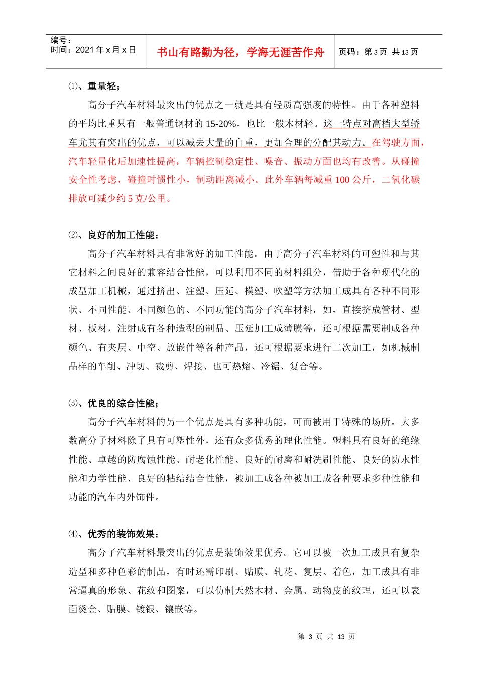 高分子材料在汽车领域的应用及发展_第3页