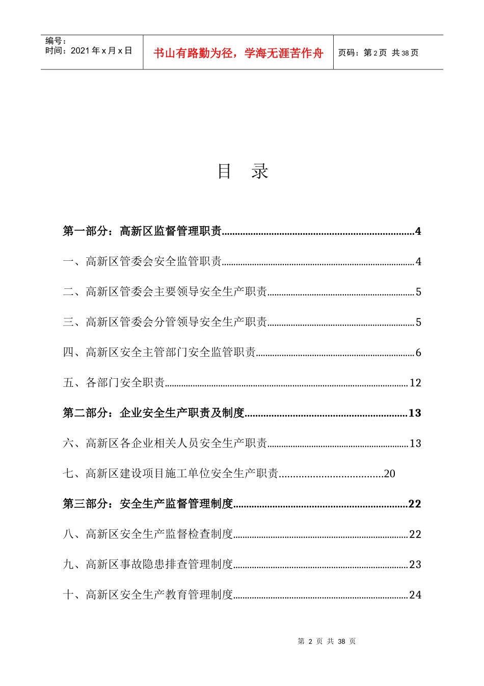 高新区安全生产管理制度_第2页