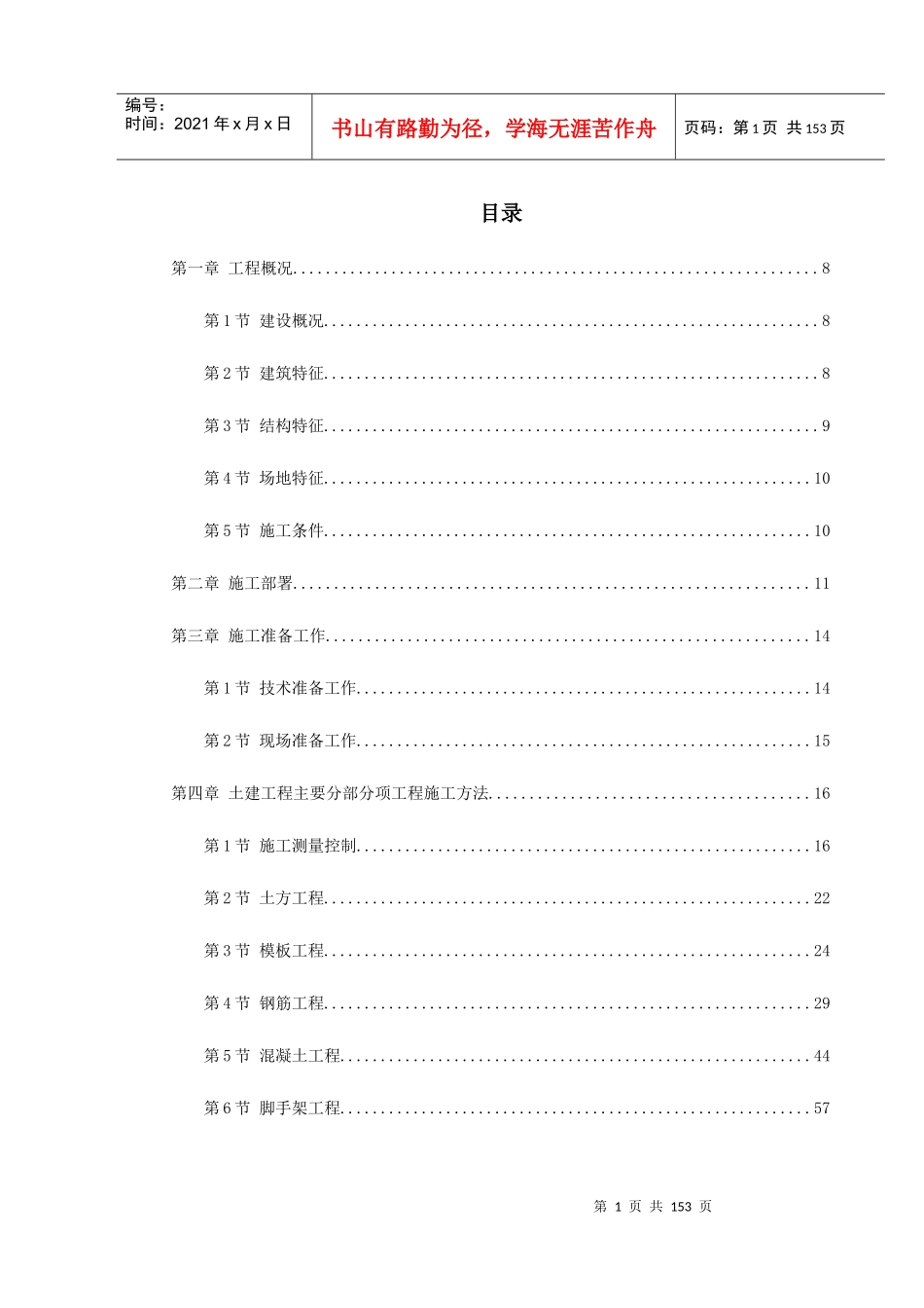 龙口市行政中心主楼施工组织设计方案_第1页