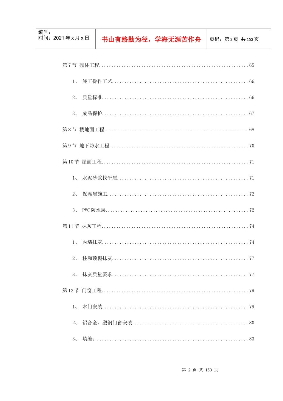 龙口市行政中心主楼施工组织设计方案_第2页