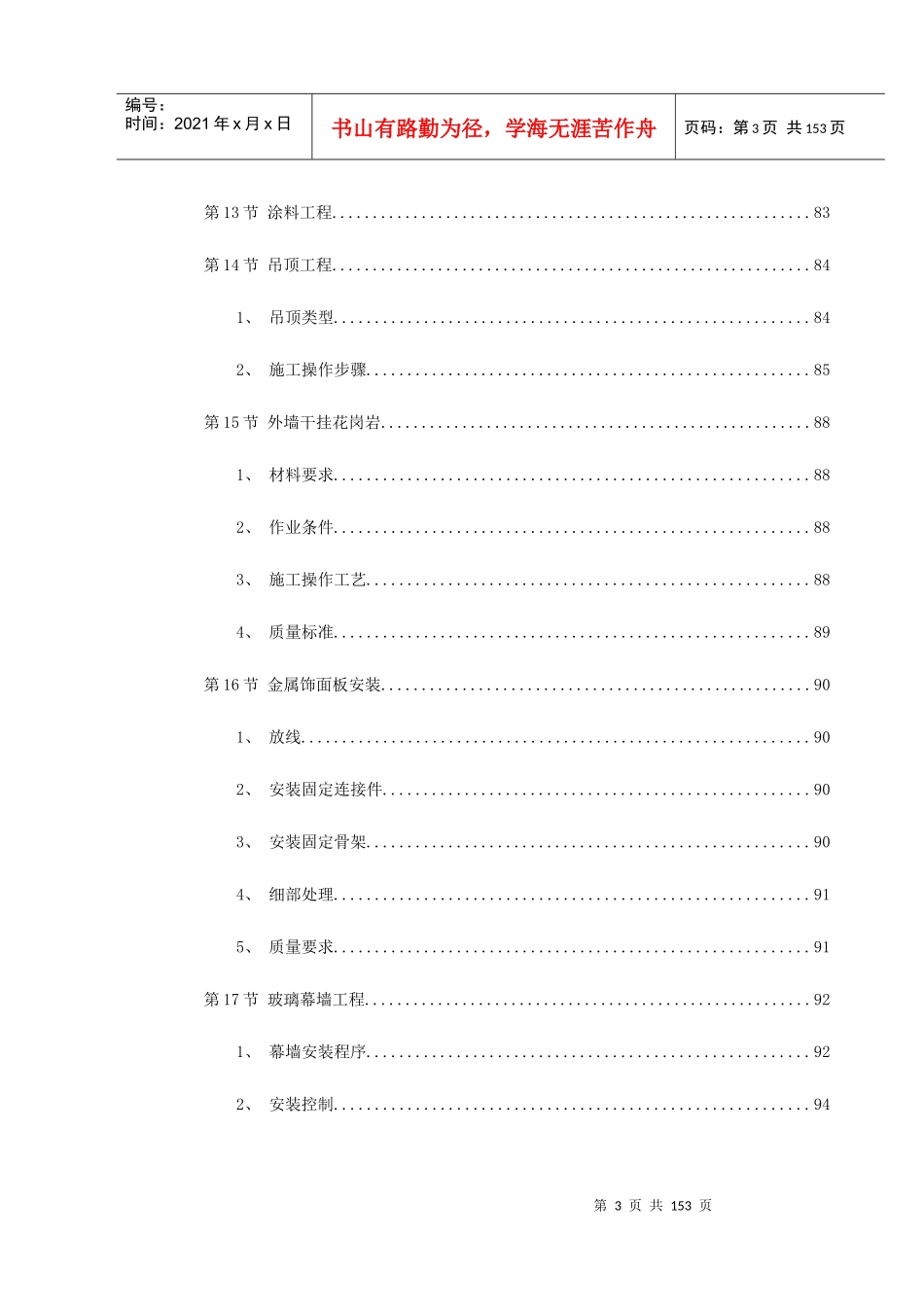 龙口市行政中心主楼施工组织设计方案_第3页