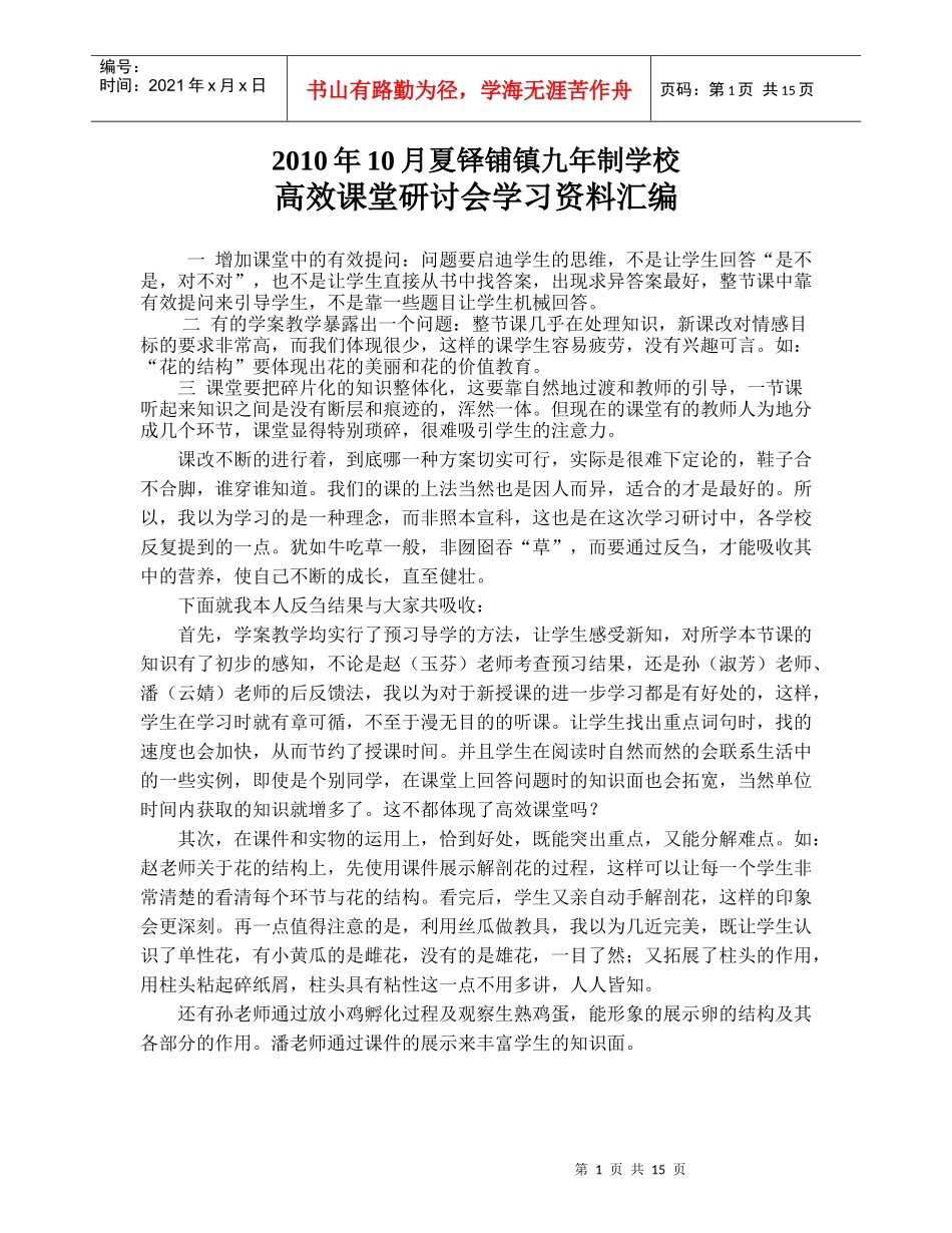 高效课堂研讨会学习资料_第1页