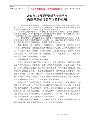 高效课堂研讨会学习资料