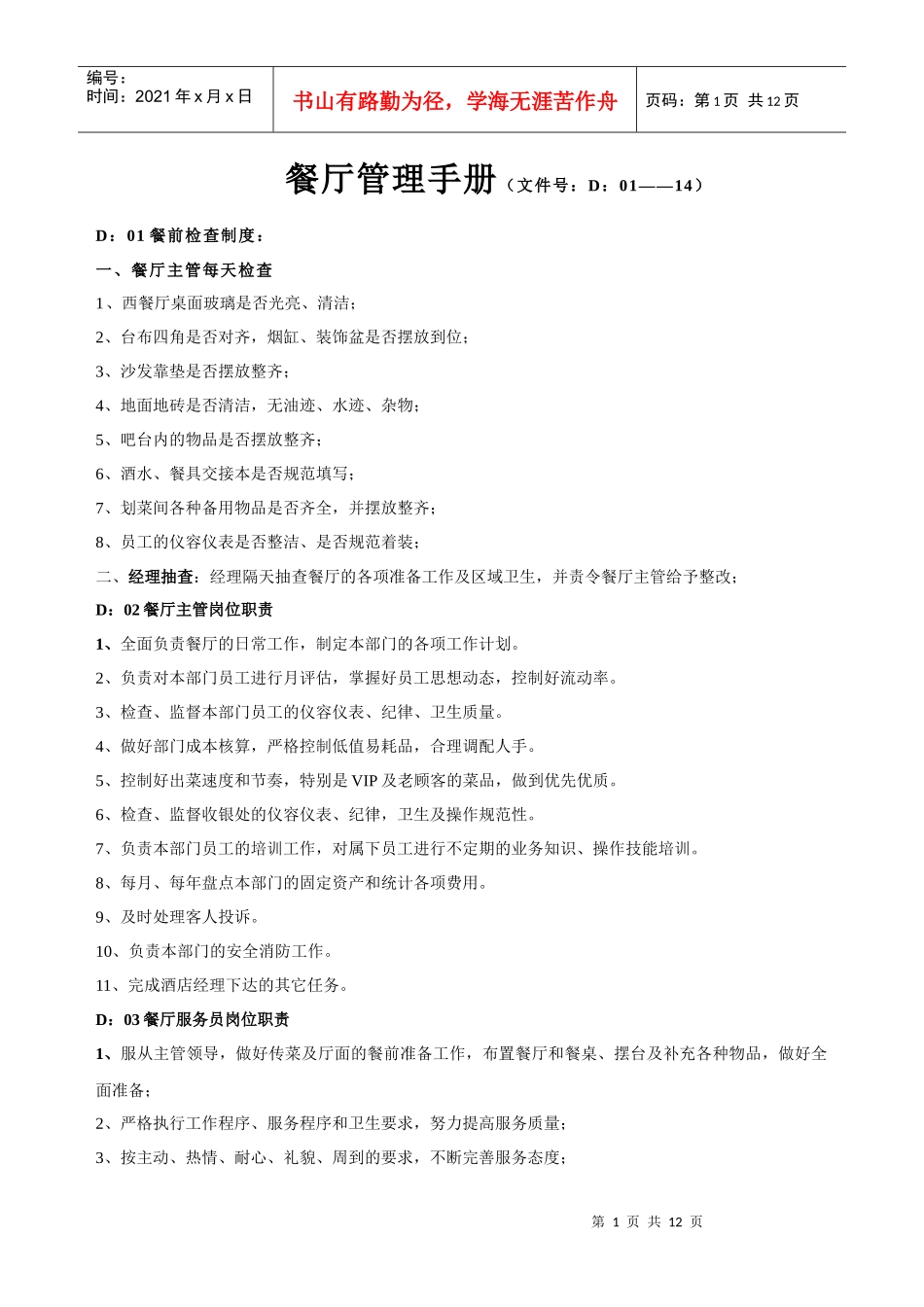 餐厅管理手册_第1页