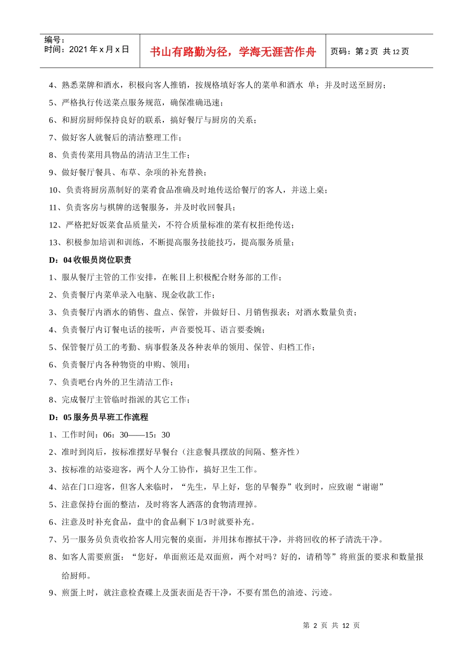 餐厅管理手册_第2页