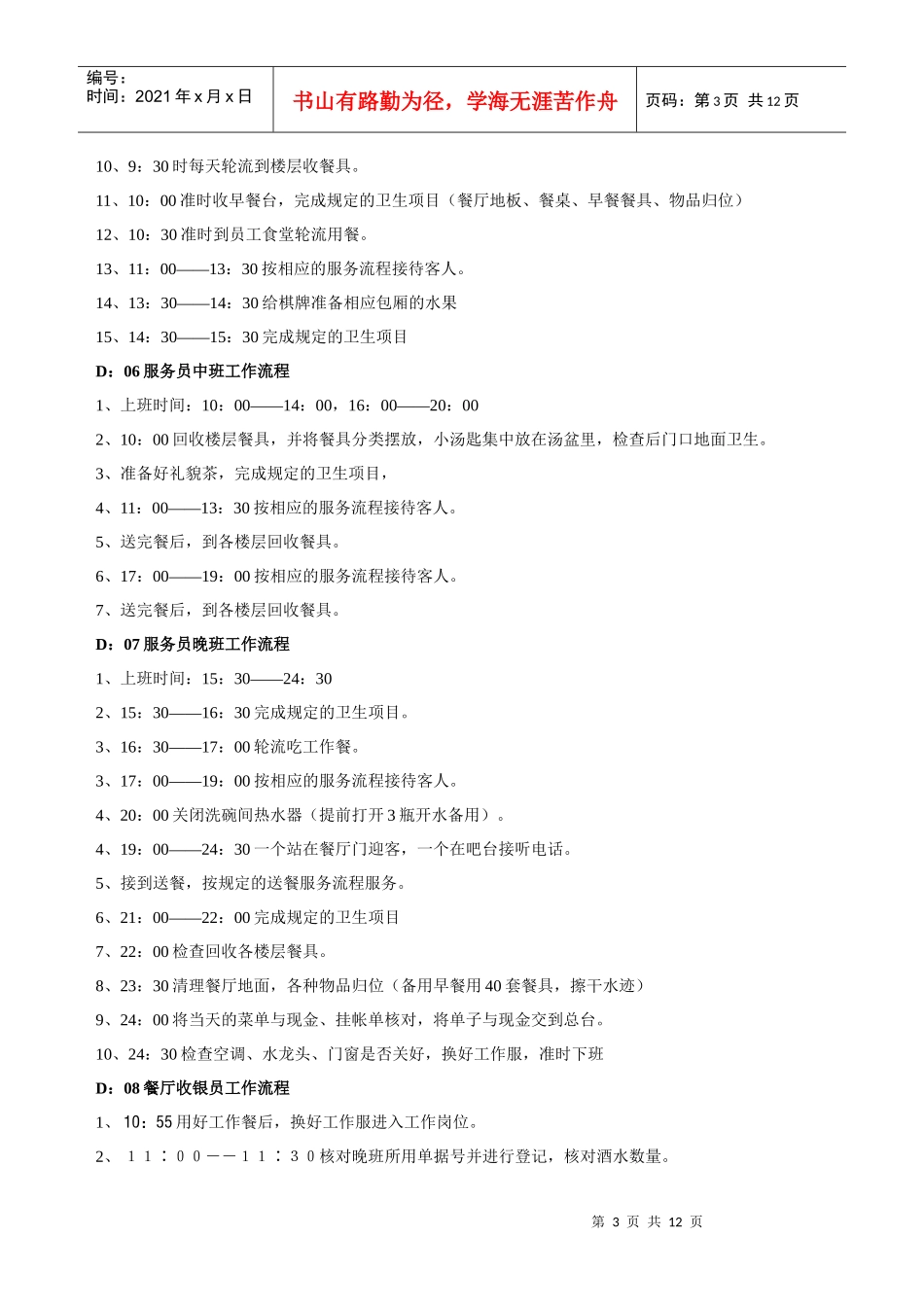 餐厅管理手册_第3页