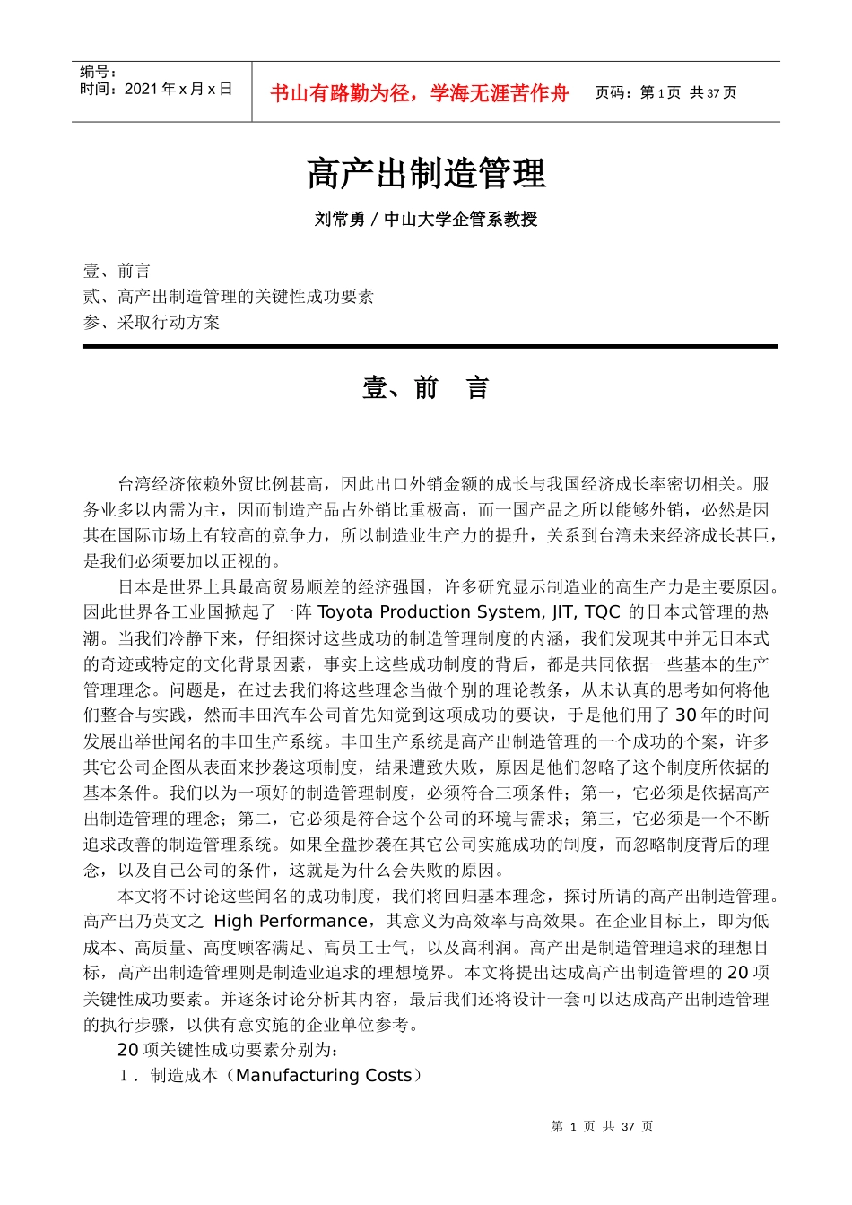 高产出制造管理知识_第1页