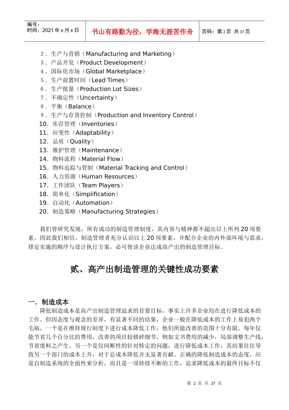 高产出制造管理知识_第2页