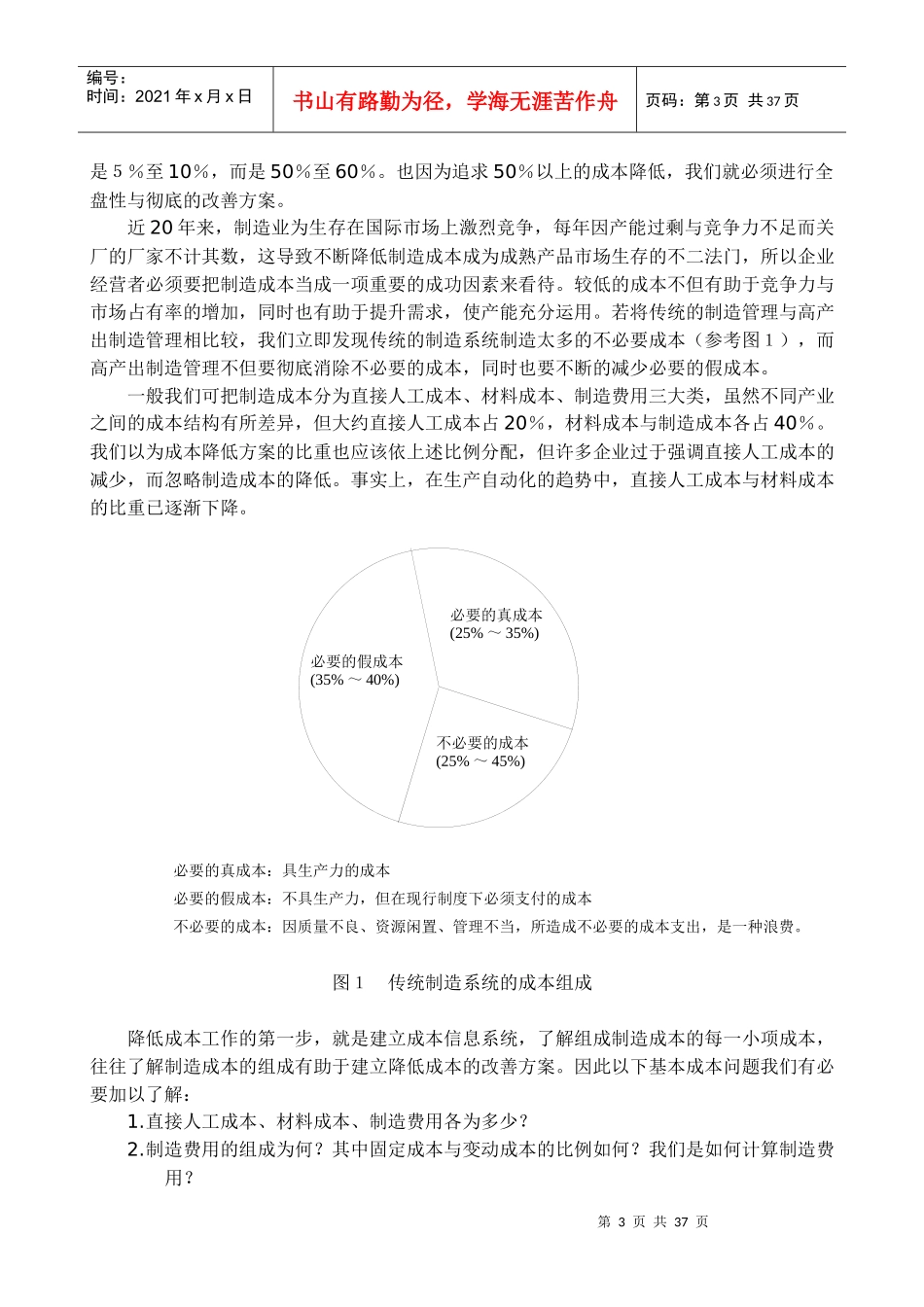 高产出制造管理知识_第3页