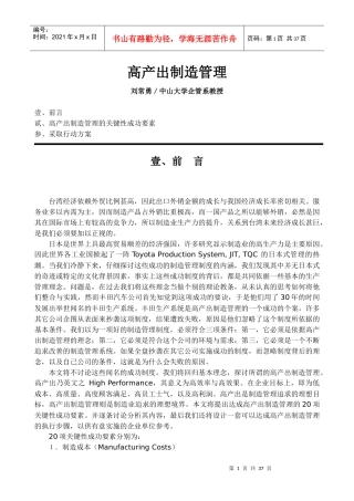 高产出制造管理知识