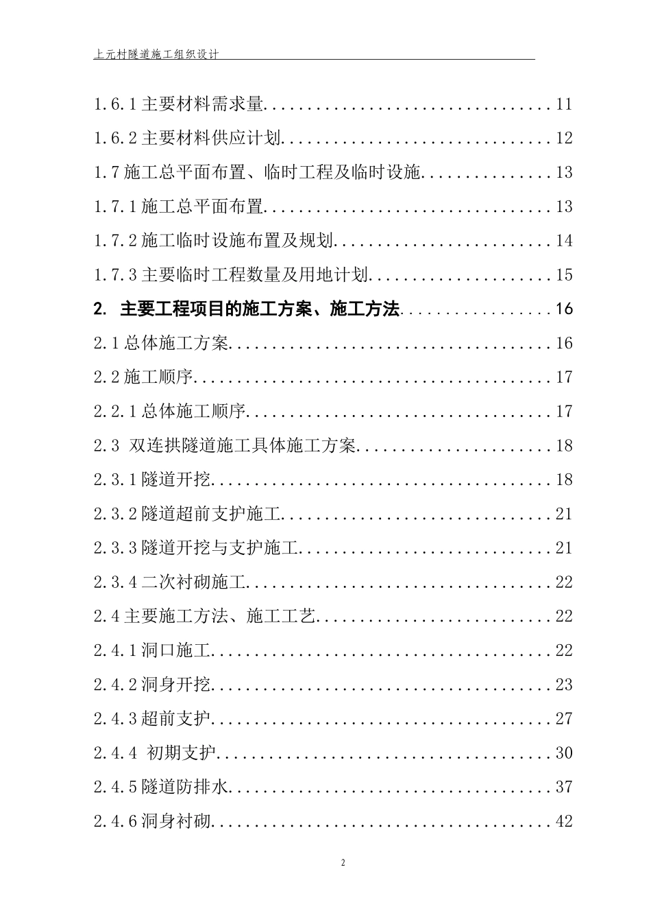 高速公路双连拱隧道施工组织设计方案_第2页