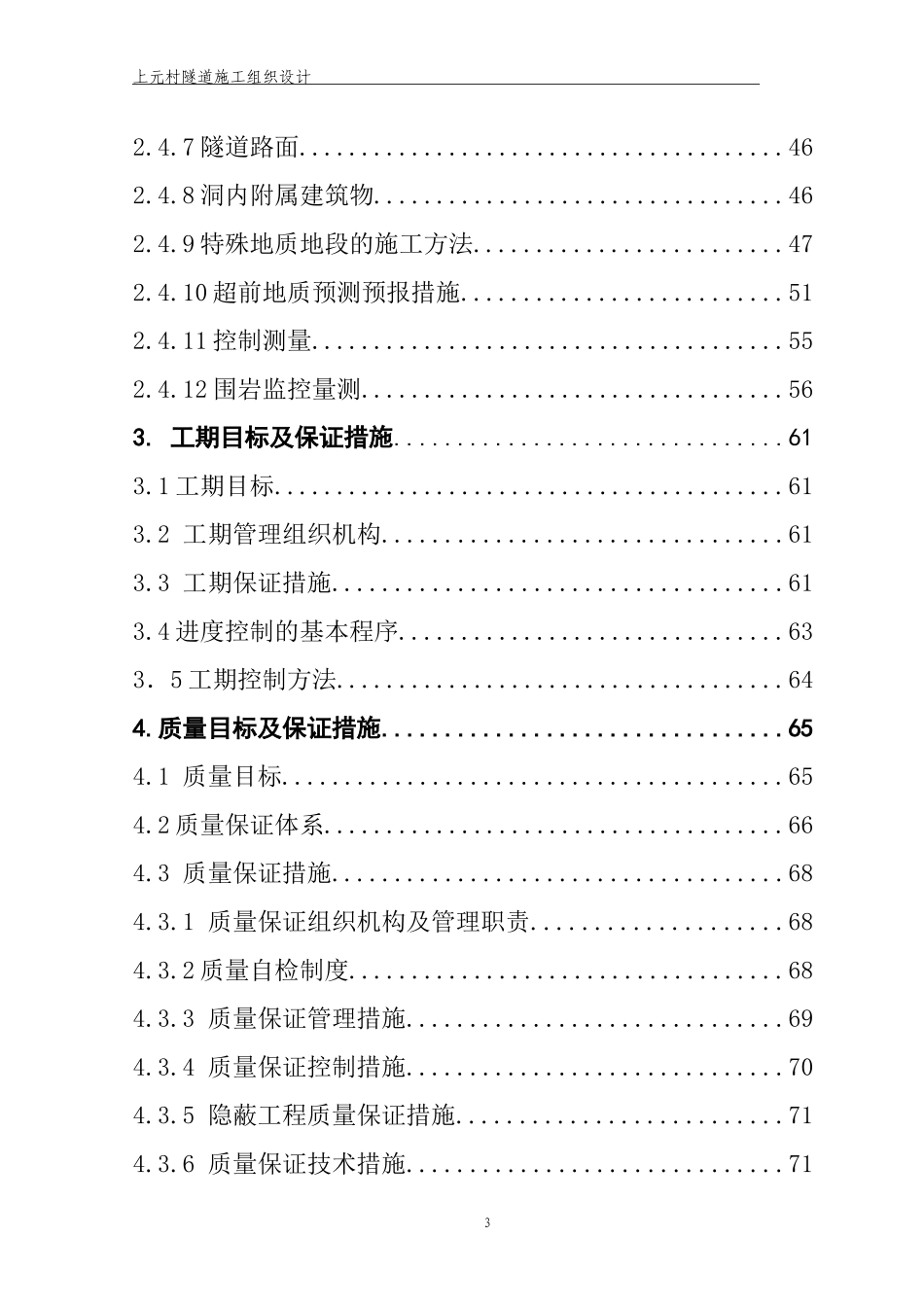 高速公路双连拱隧道施工组织设计方案_第3页