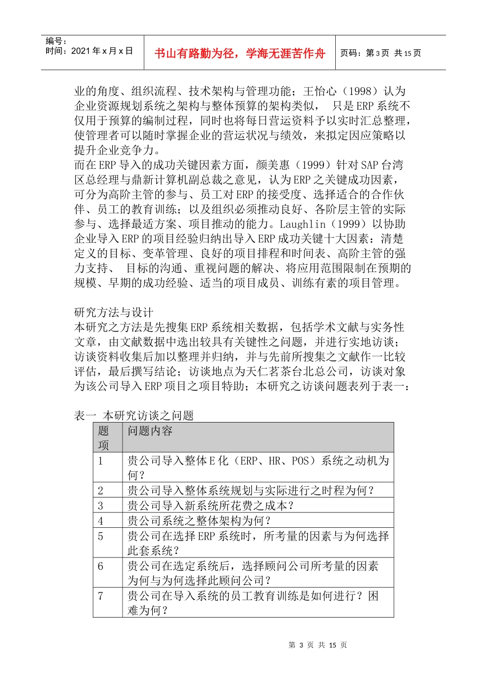 食品零售行业导入ERP系统的研究报告_第3页