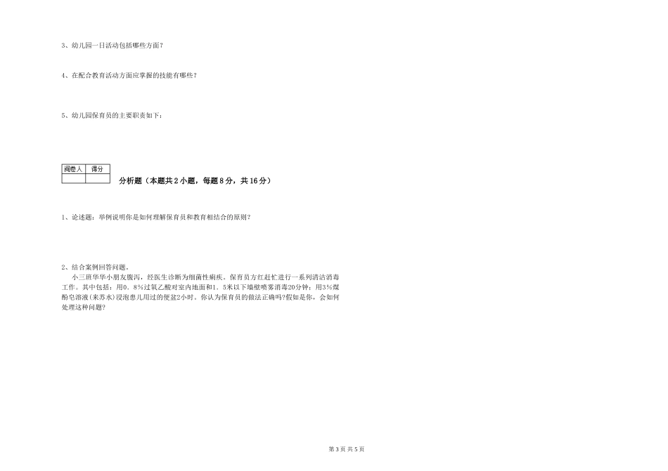 2024年一级保育员过关检测试卷A卷-含答案_第3页