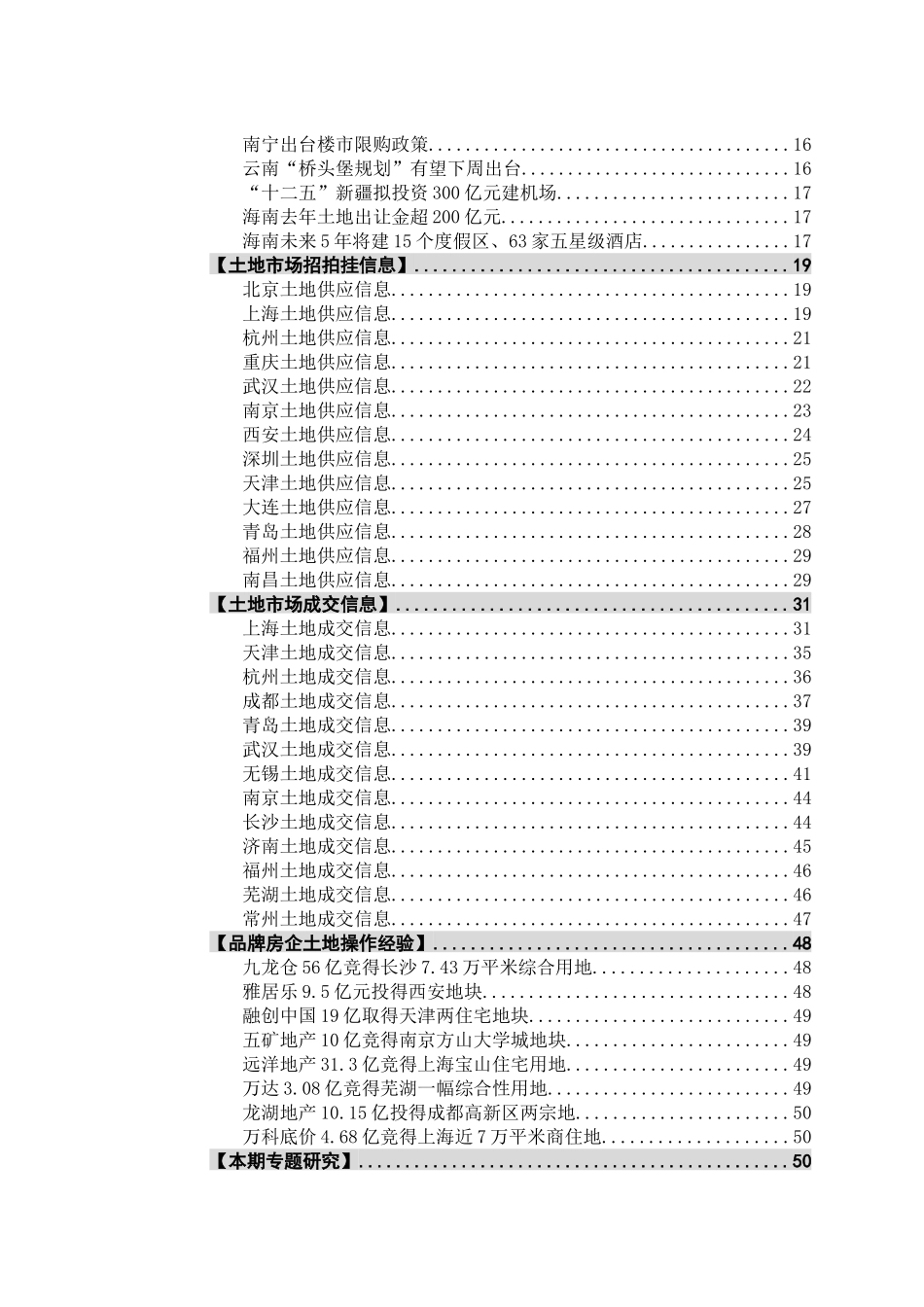 高通智库_房地产土地市场报告_51页_XXXX年2月13日_第2页